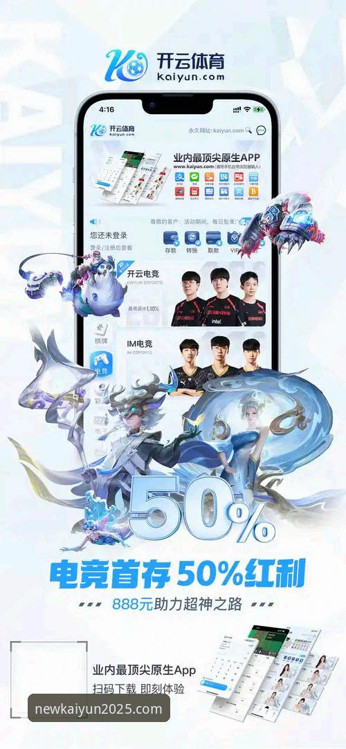 开云KAIYUN官方APP下载入口怎么样？2025新版新手使用完整指南