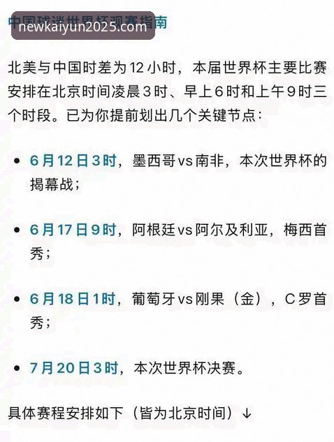 世界杯新鲜人亚马尔创纪录实用观赛指南——凯运官方平台用户必看