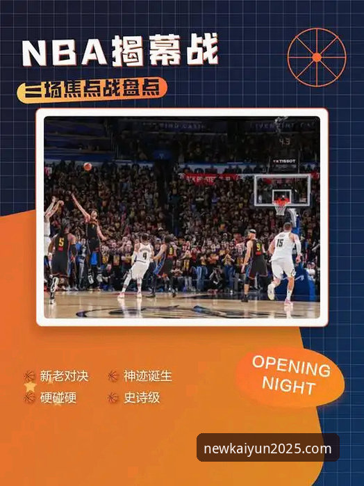 骑士对魔术焦点战深度评测：从数据狂飙看NBA球星进化论