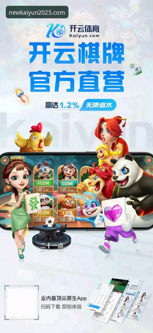 凯运官方平台使用指南：开云KAIYUN APP下载安装完整教程（2025新版）